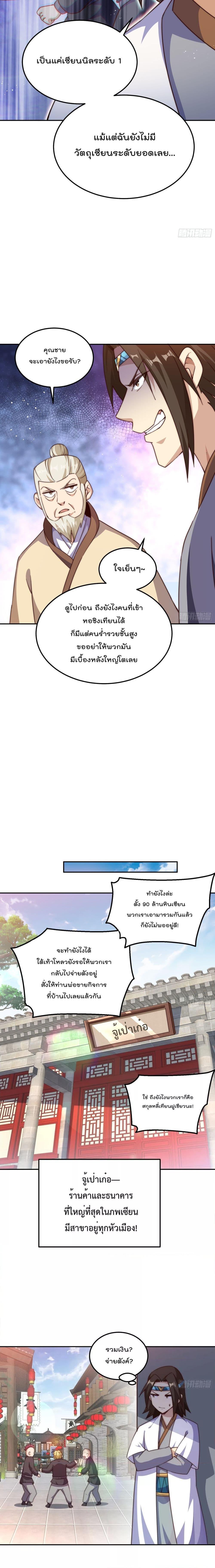 Who is your Daddy ตอนที่ 205 (6)